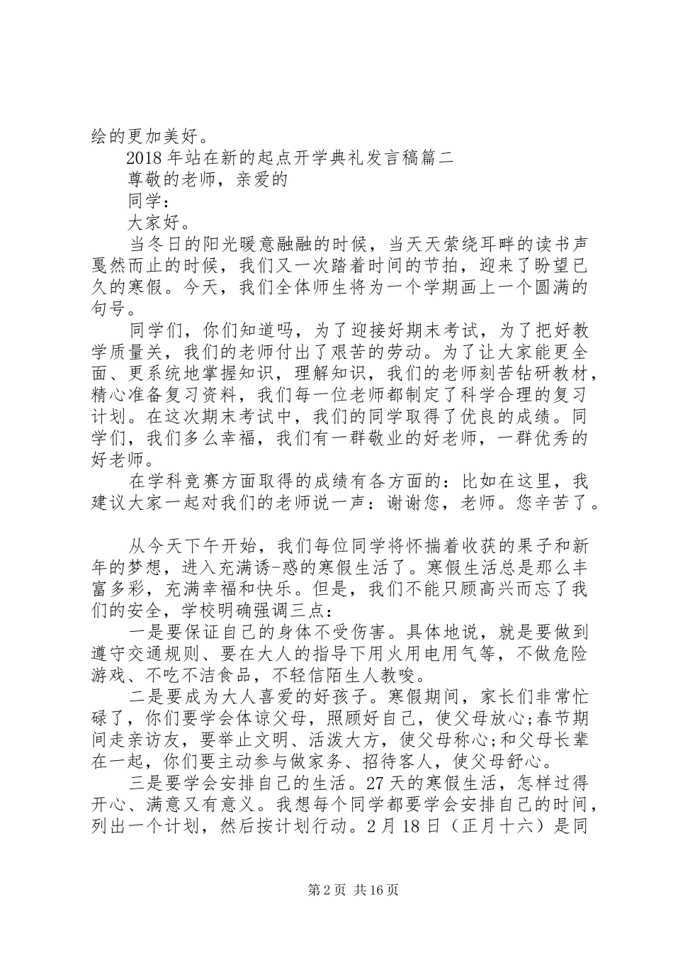 XX年站在新的起点开学典礼发言_第2页