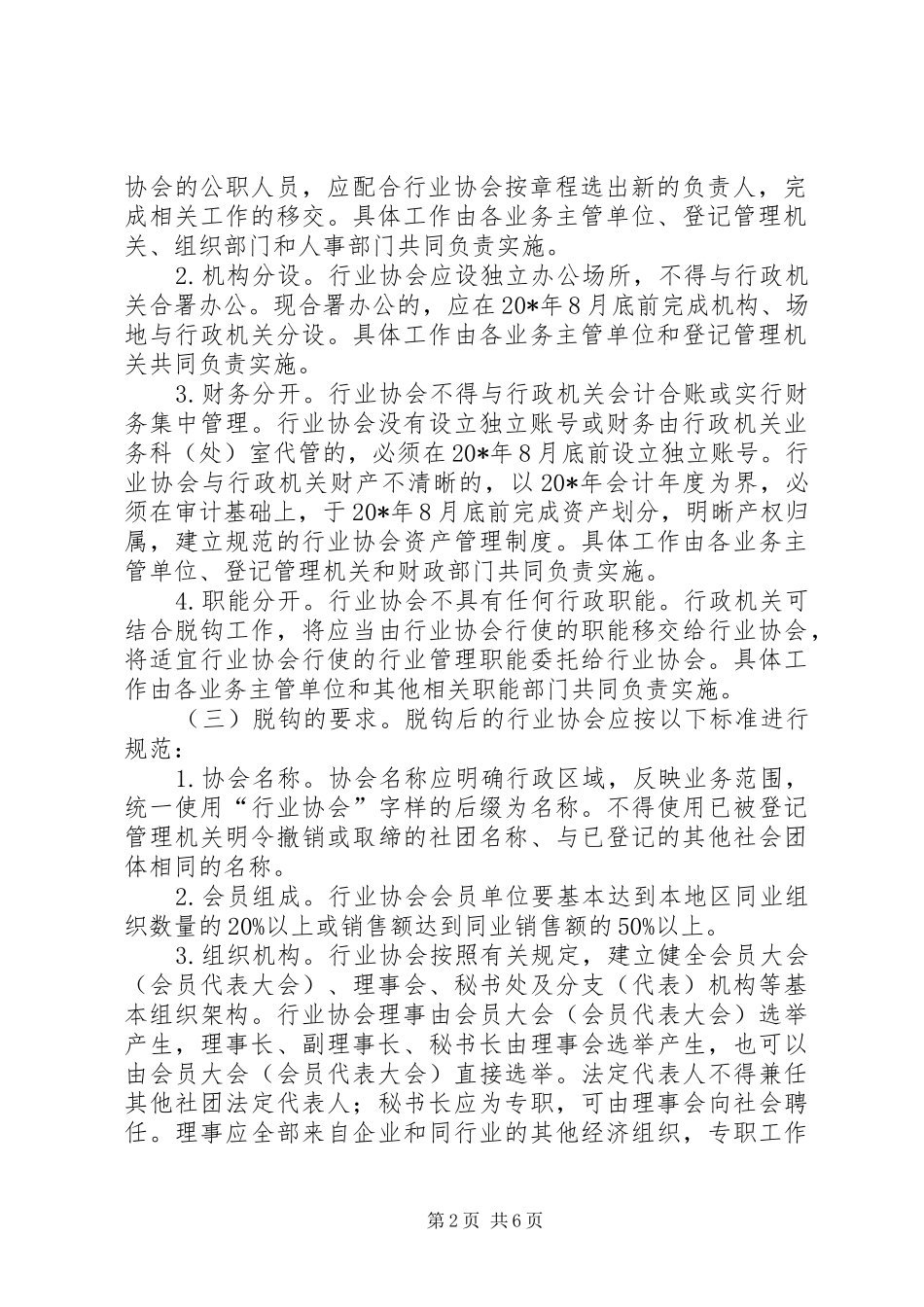 发改委行政执法工作方案_第2页