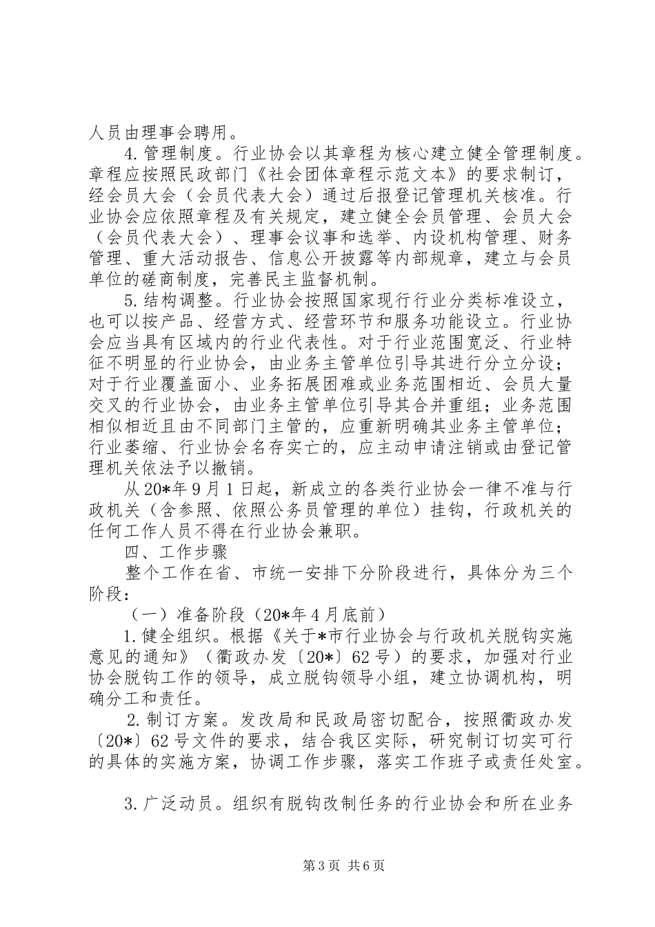 发改委行政执法工作方案_第3页