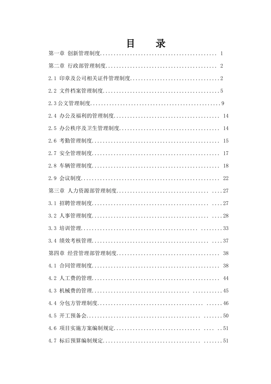 广西某市政建设工程公司管理制度编制_第2页