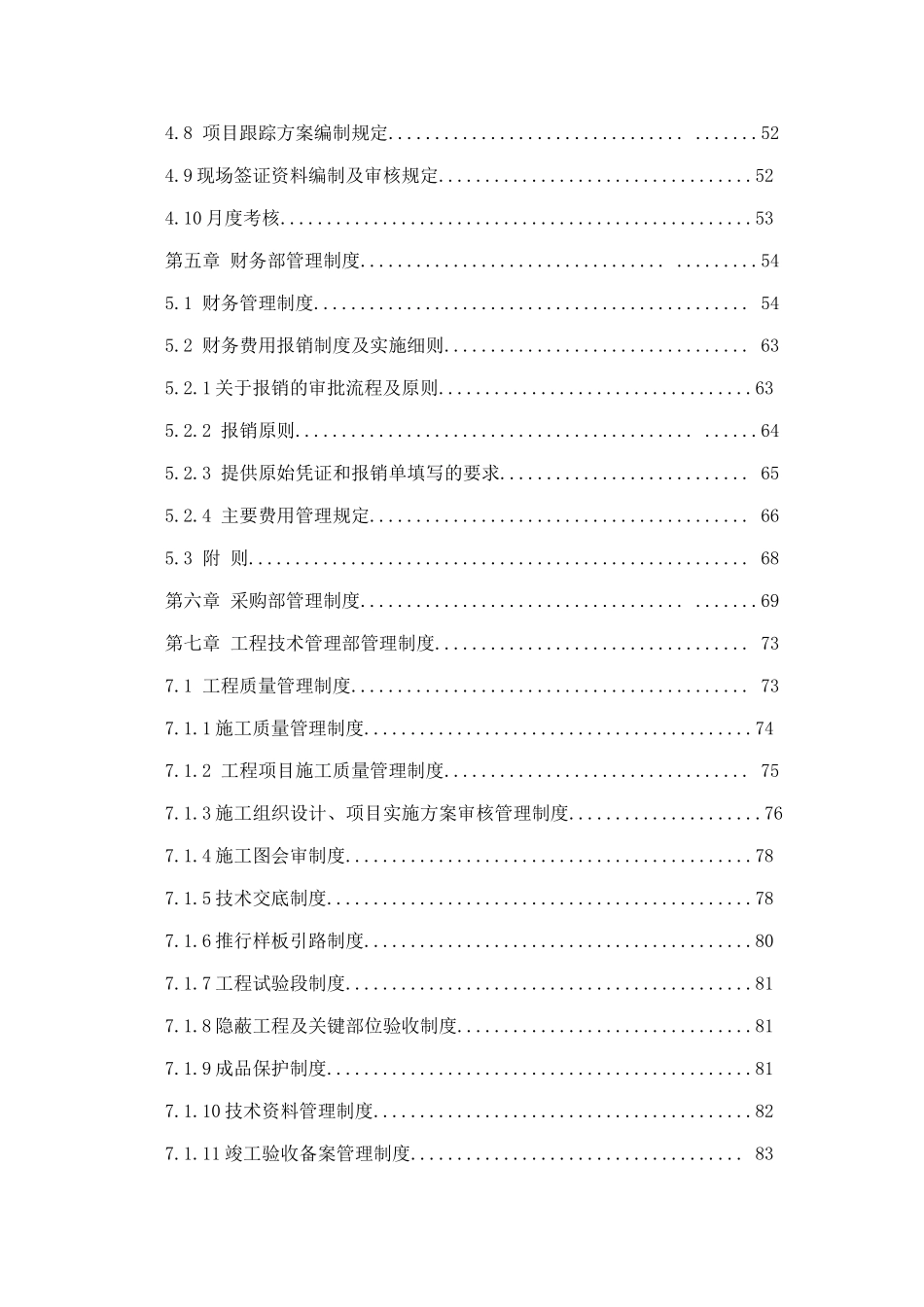 广西某市政建设工程公司管理制度编制_第3页