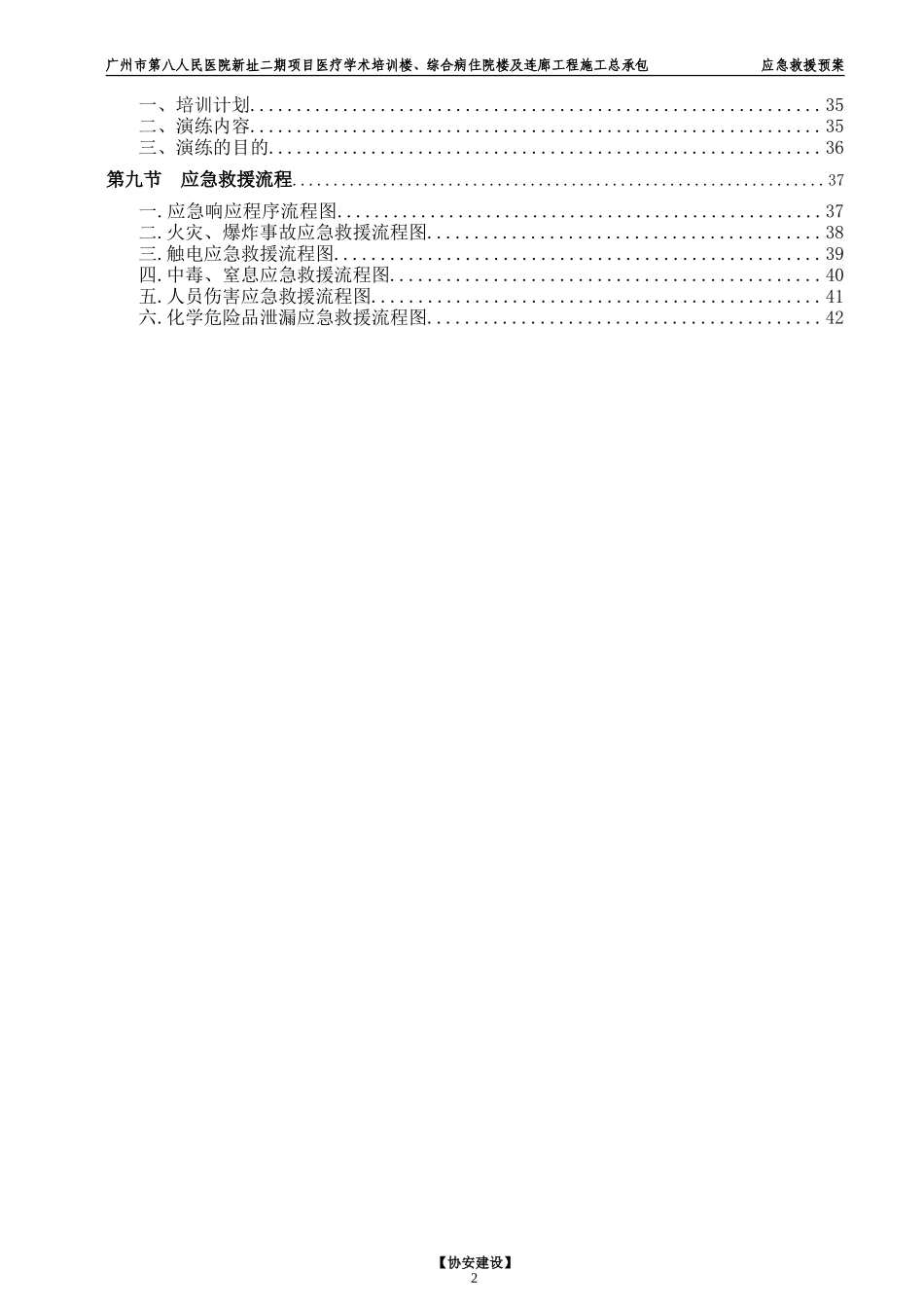 应急救援预案(DOC42页)_第2页