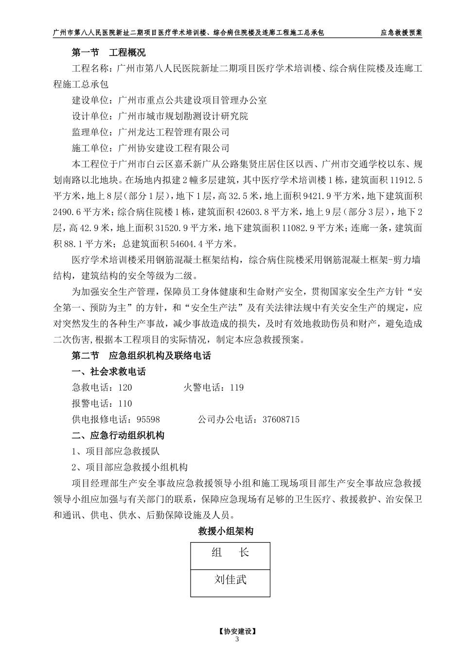 应急救援预案(DOC42页)_第3页