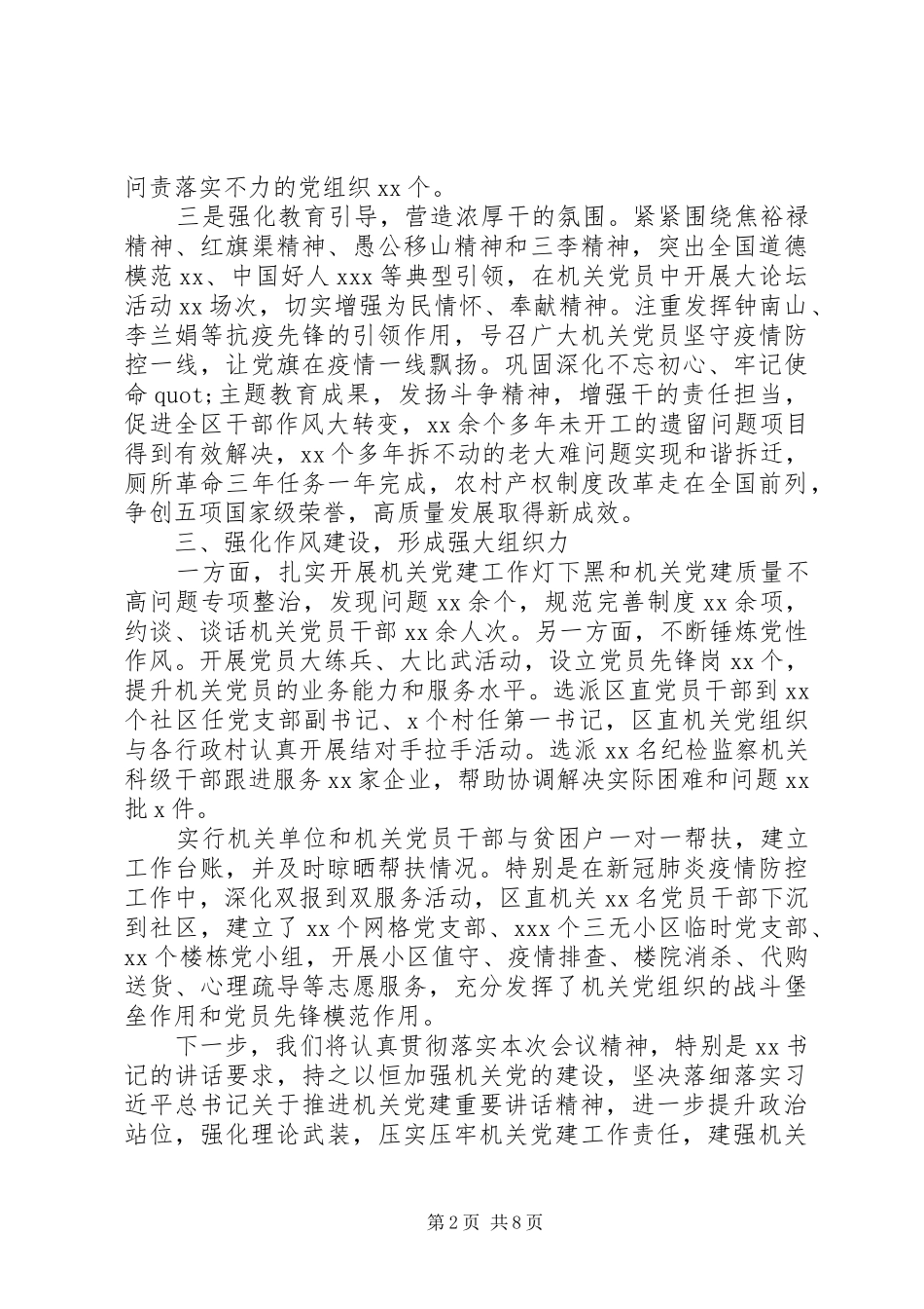 市党建会议区委书记发言_第2页