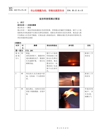 延安科技馆展示策划