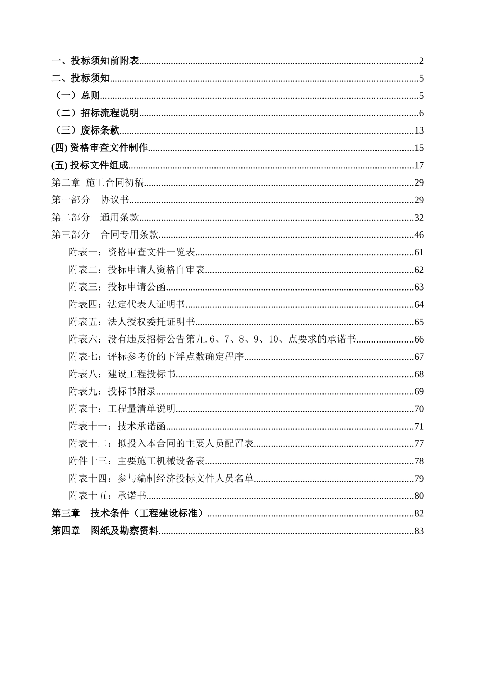 广州市番禺区东涌镇太石村广珠路支线公路工程_第2页