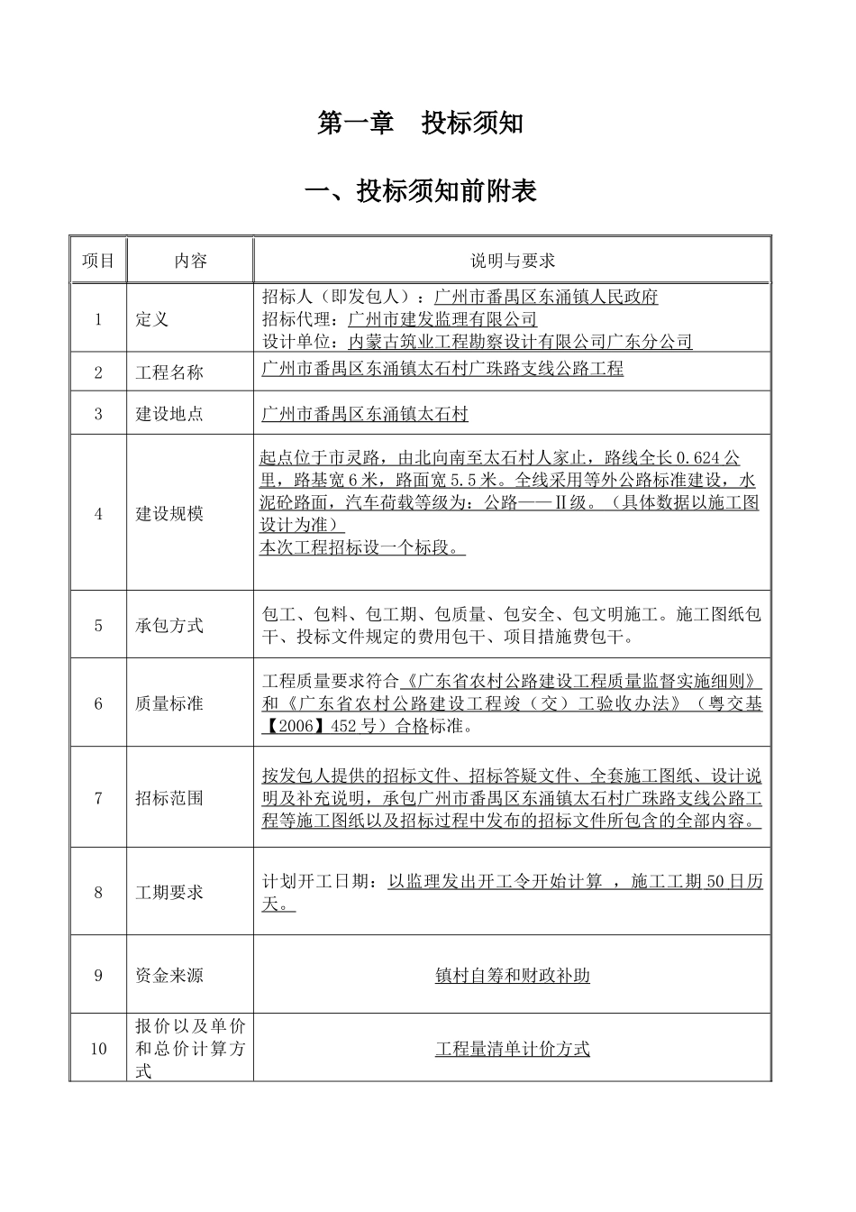 广州市番禺区东涌镇太石村广珠路支线公路工程_第3页
