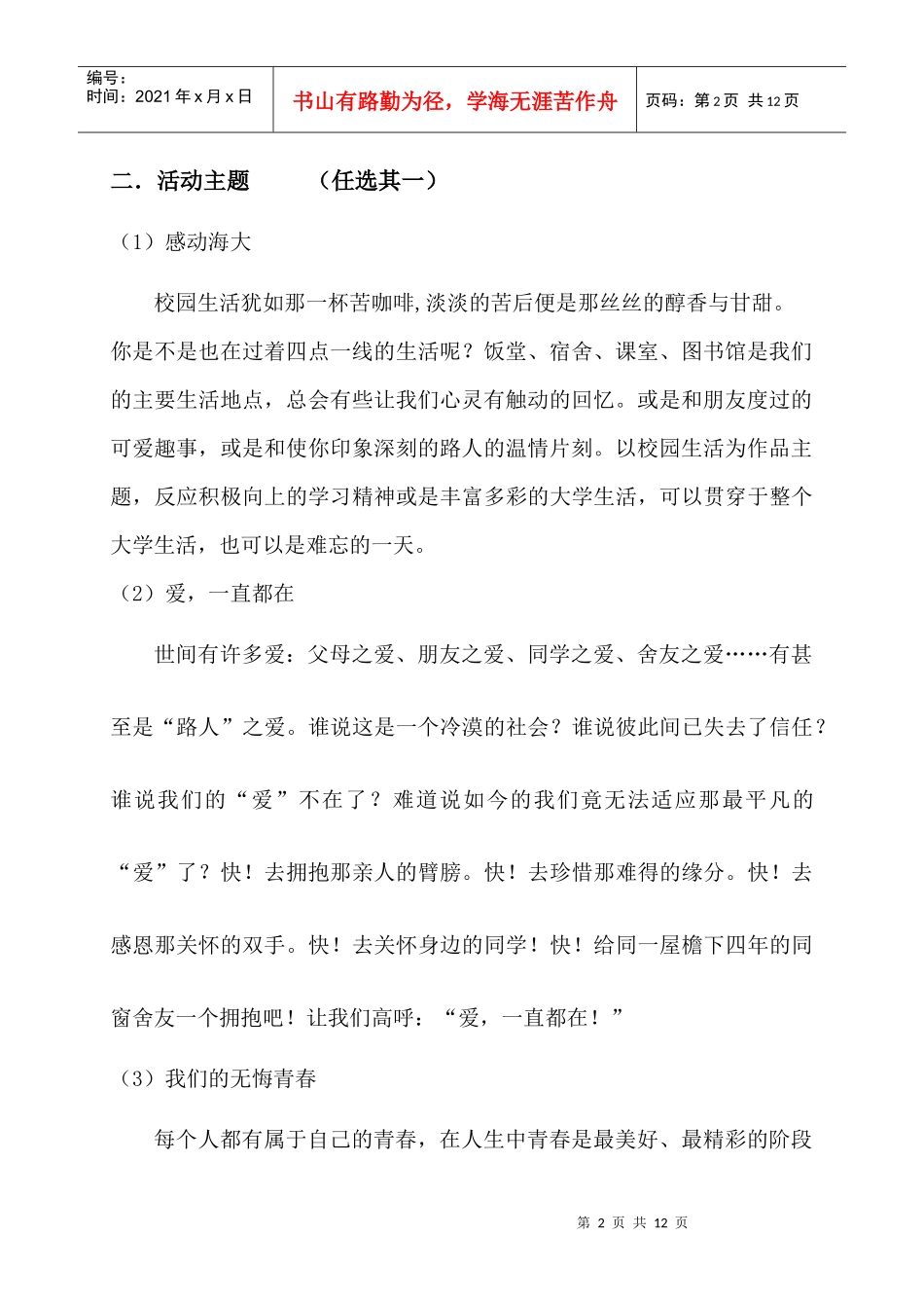 广东海洋大学“镜头剧本”大赛计划书_第2页