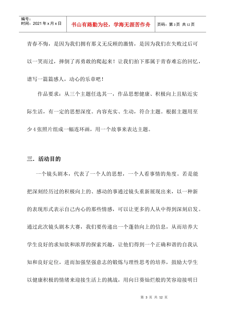 广东海洋大学“镜头剧本”大赛计划书_第3页