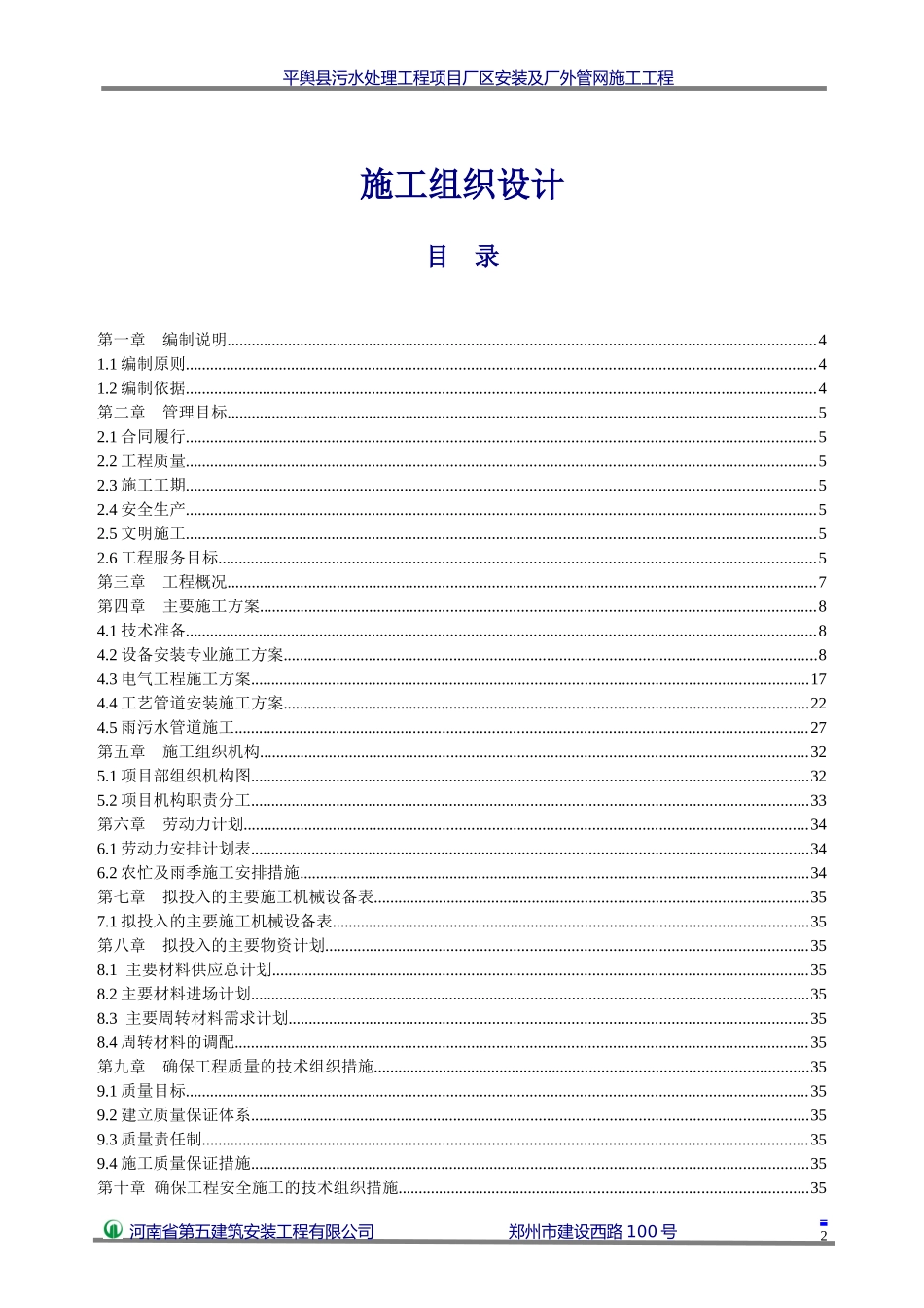平舆县污水处理工安装及管网施工组织设计_第2页