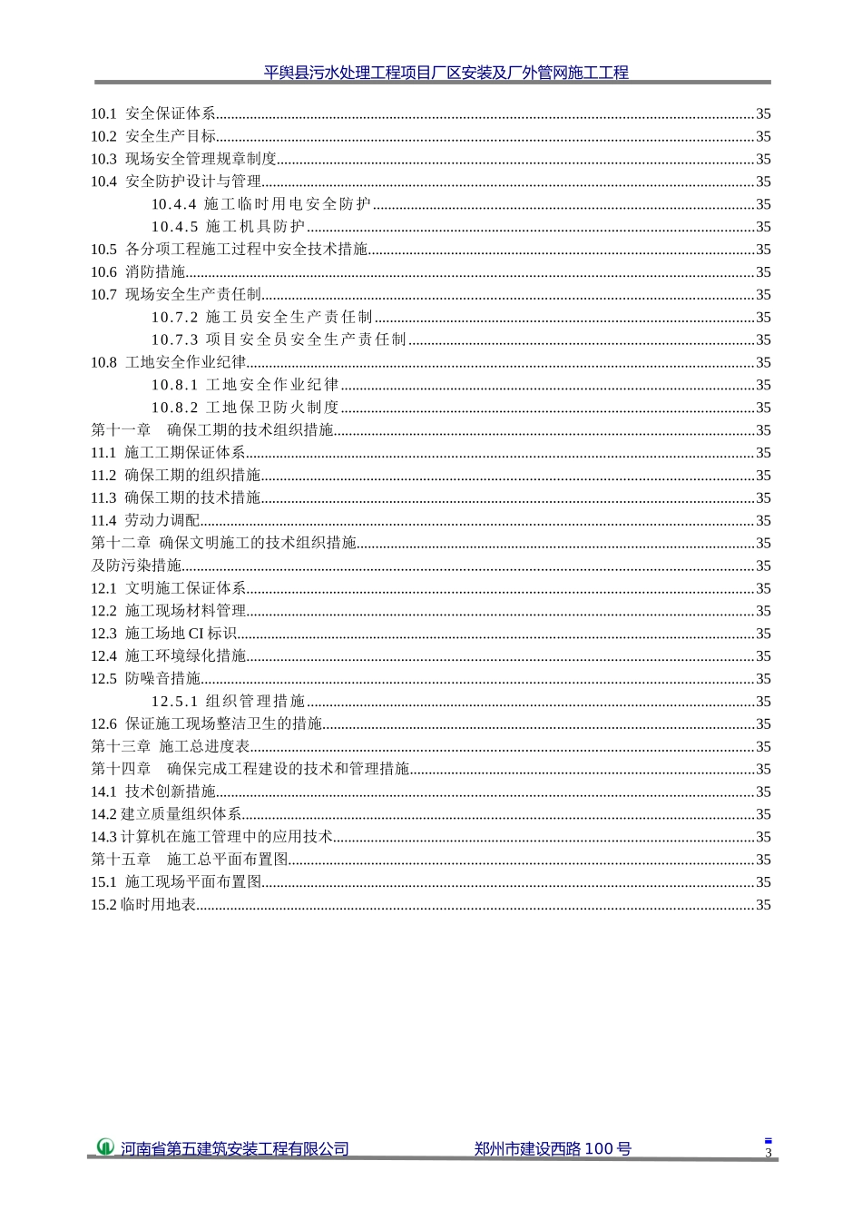 平舆县污水处理工安装及管网施工组织设计_第3页