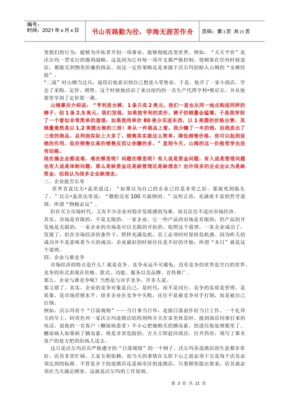 年超市运营管理手册_第3页