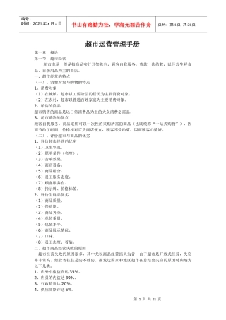 年超市运营管理手册