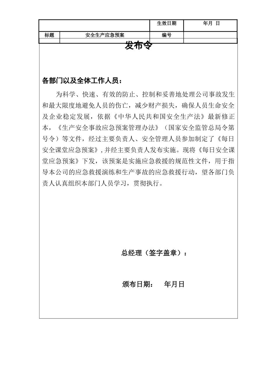 应急预案(通用模版)_第3页