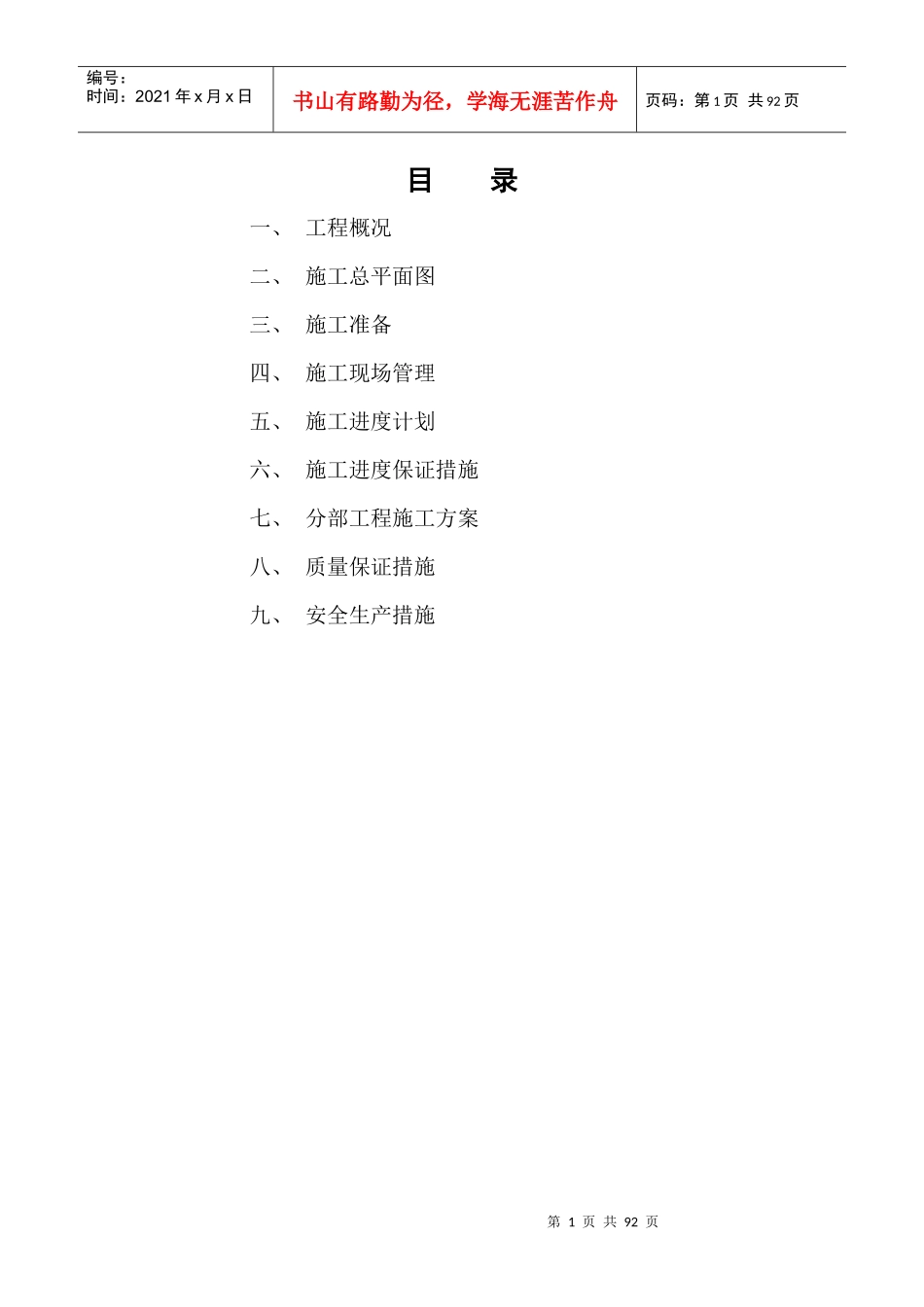 库尔勒市某土地整理项目施工组织设计_第1页