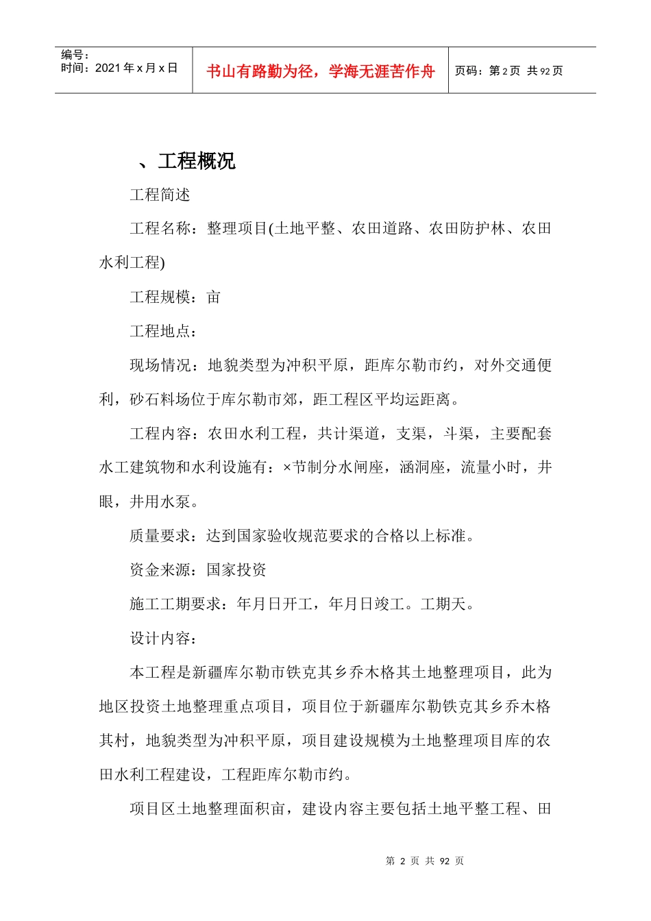 库尔勒市某土地整理项目施工组织设计_第2页