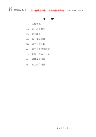 库尔勒市某土地整理项目施工组织设计