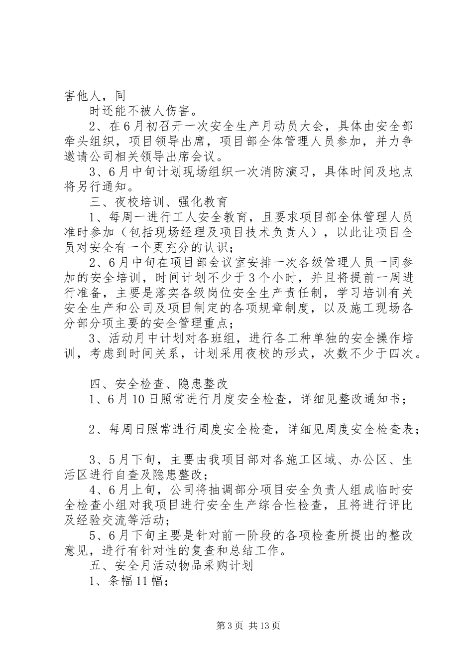 大桥项目部XX年安全生产月活动方案_第3页