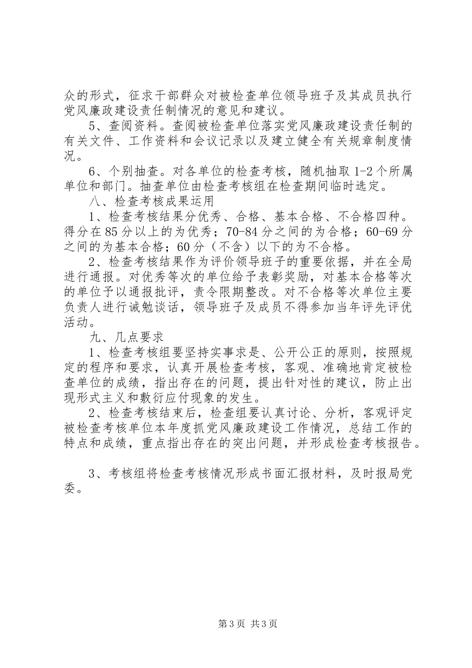 交通局责任制考核方案_第3页