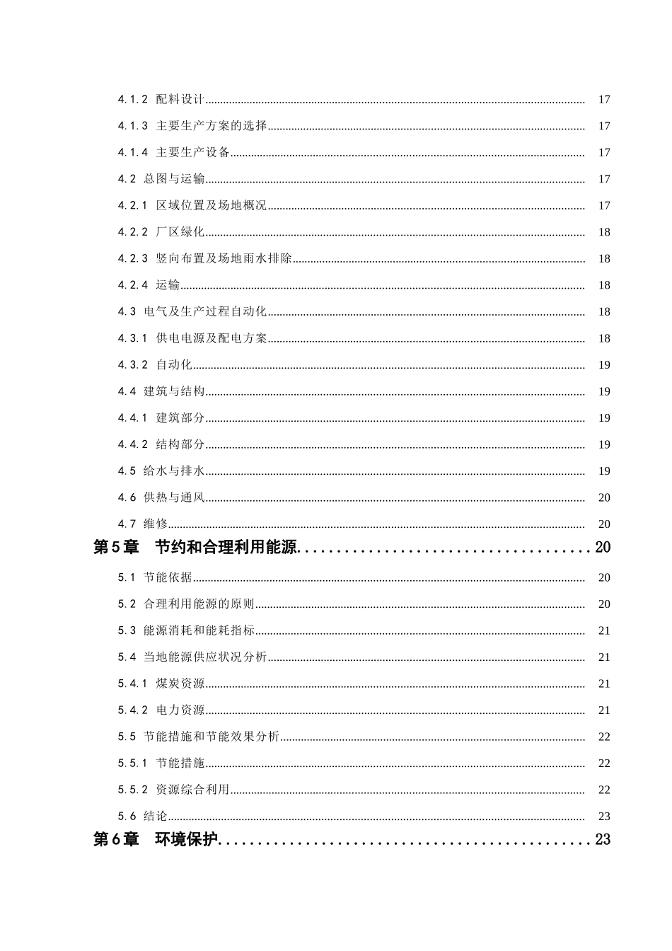 年产54万吨活性石灰及配套产品环保技改项目(草稿)_第3页