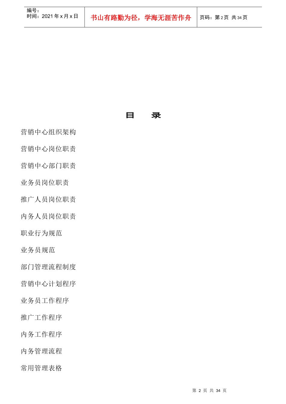 广告营销策划公司-销售管理手册_第2页