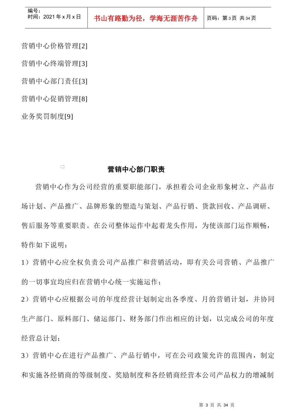 广告营销策划公司-销售管理手册_第3页