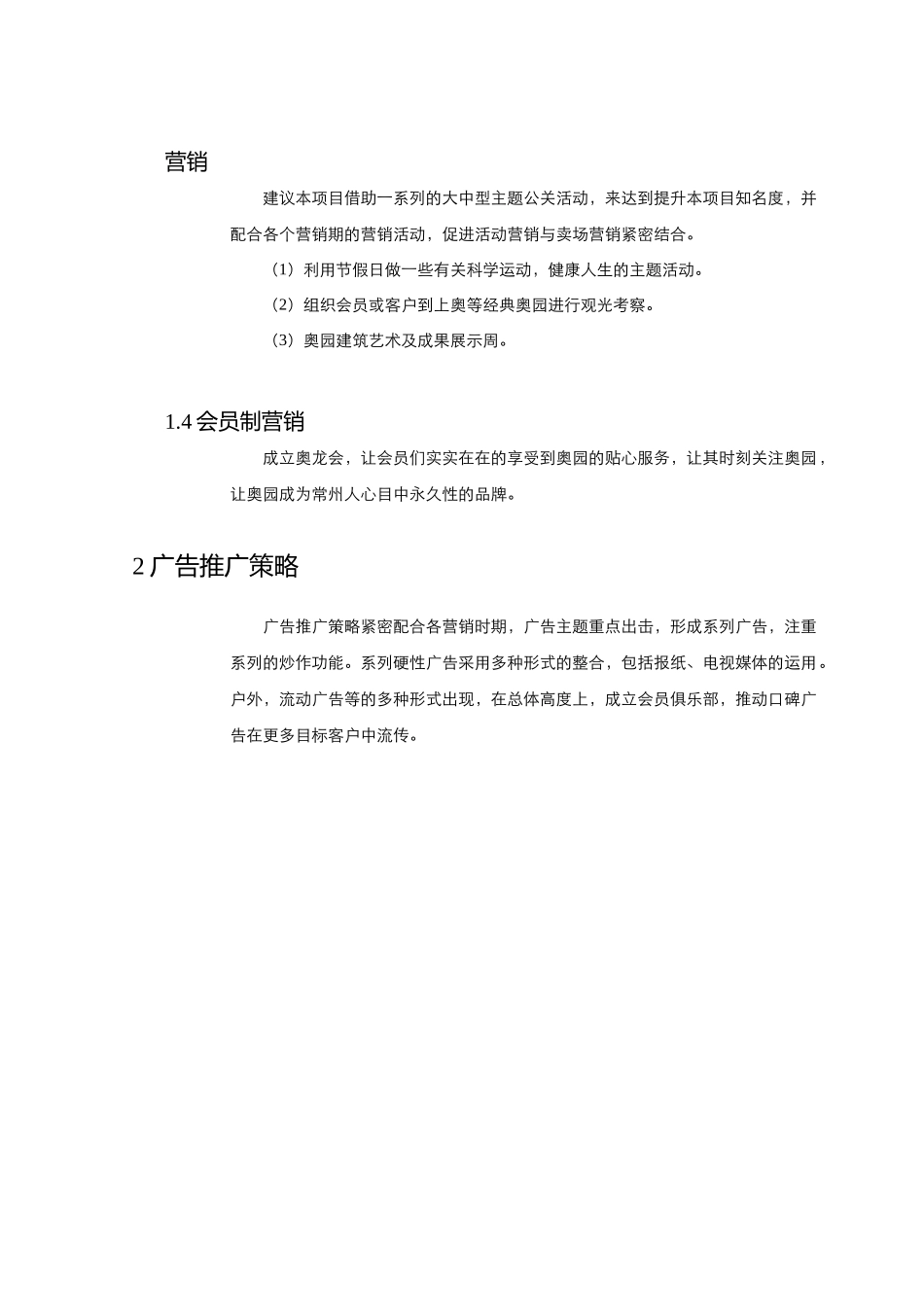 常奥策划报告-3_第3页