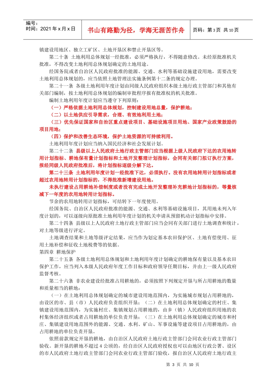 广西壮族自治区实施《中华人民共和国土地管理法》办法_第3页