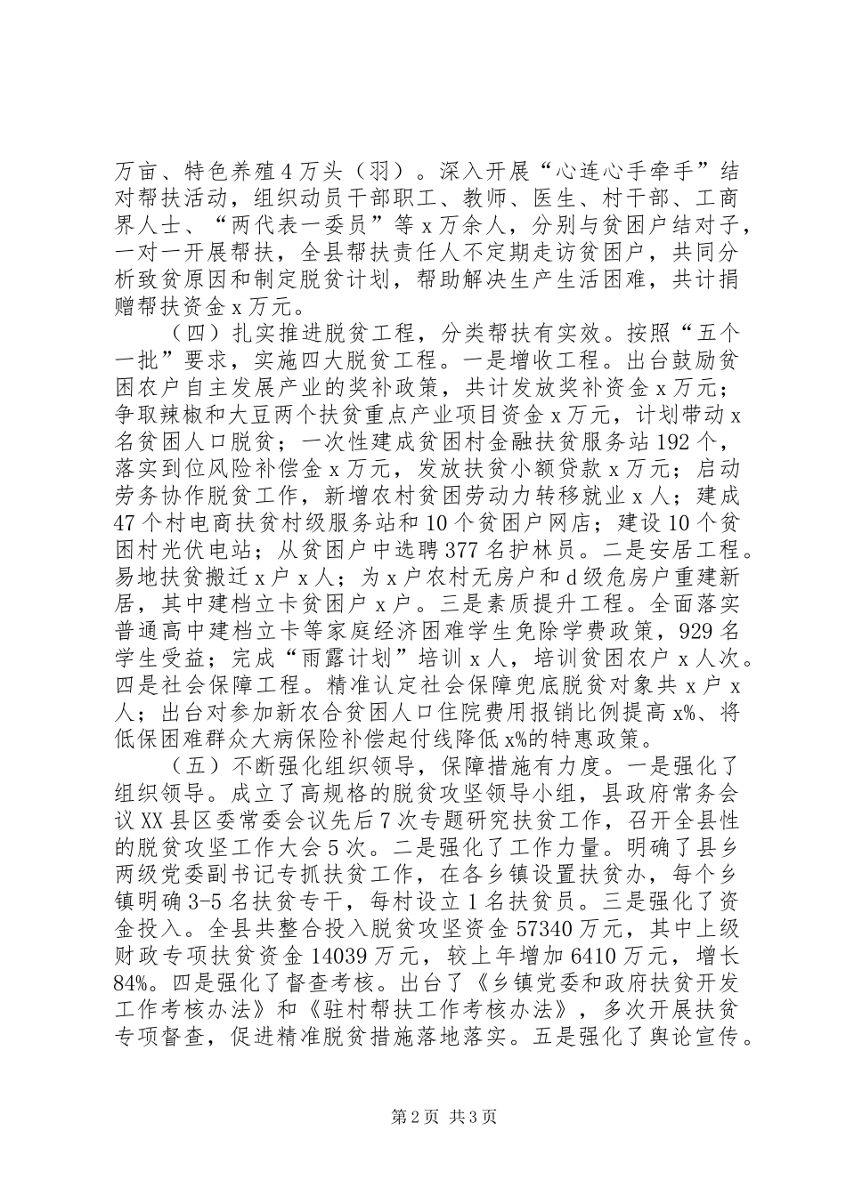 全县脱贫攻坚誓师暨突出问题集中整改动员会议发言_第2页