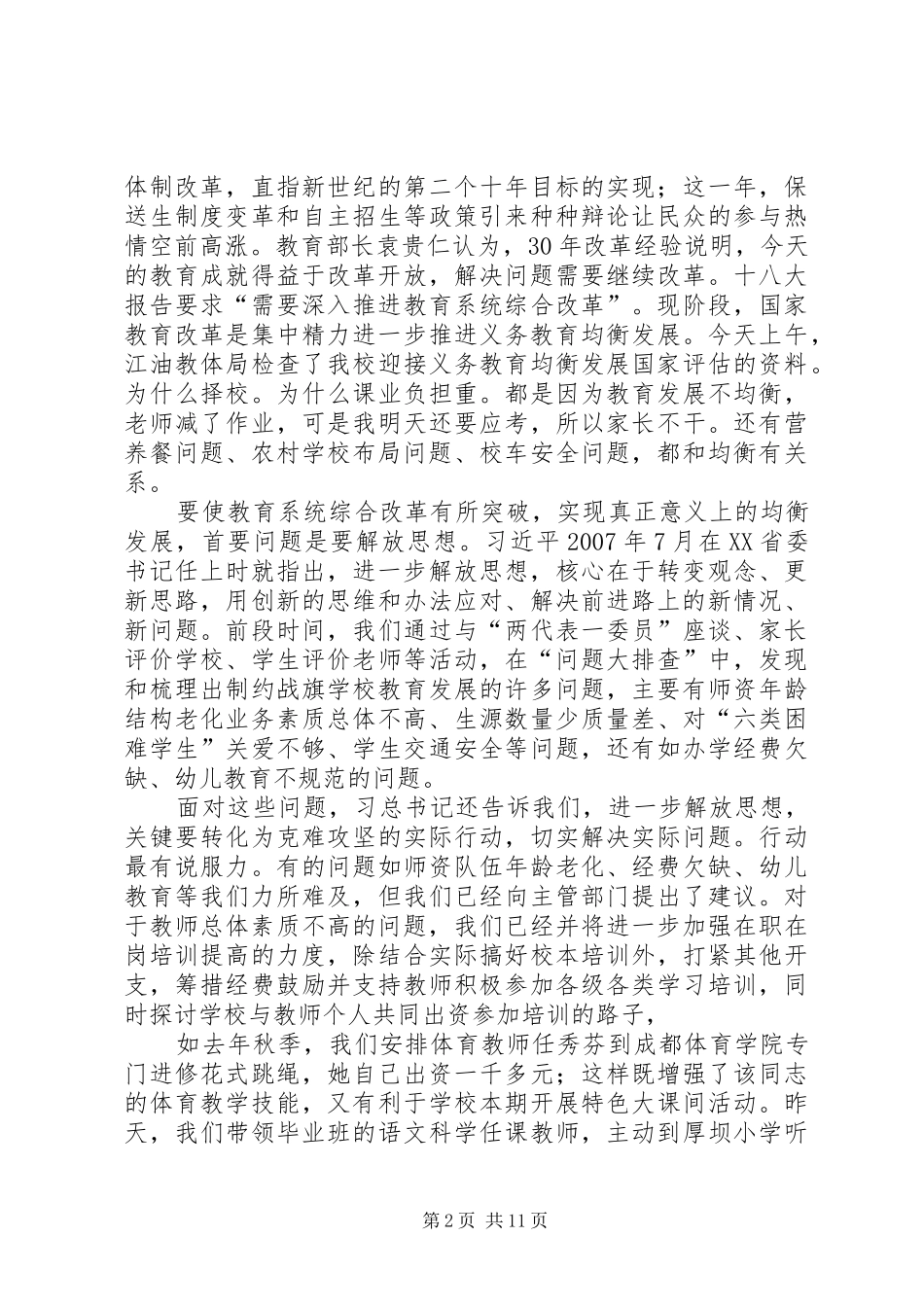 解放思想大讨论发言刘金富_第2页