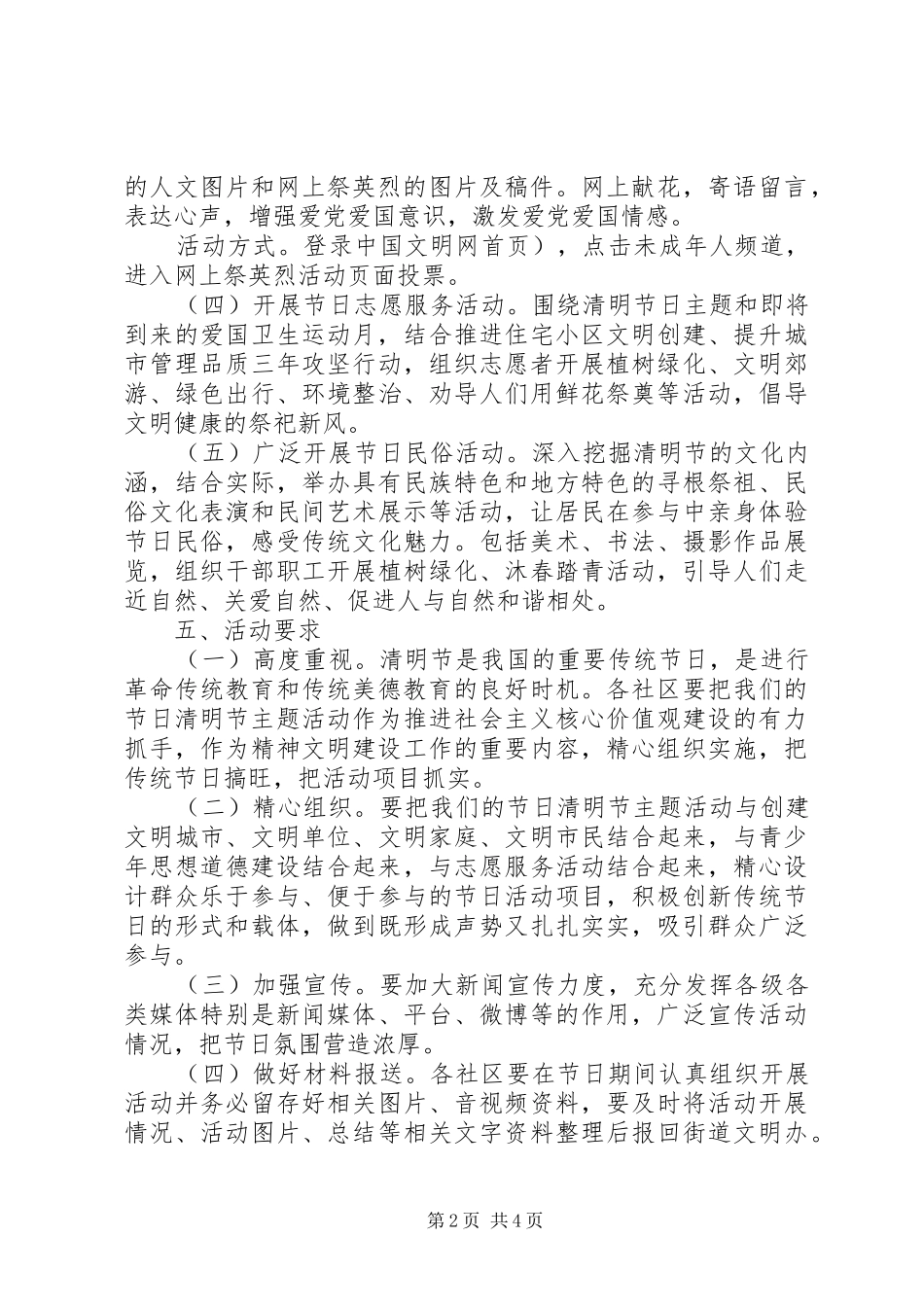 201X年社区清明节活动方案_第2页