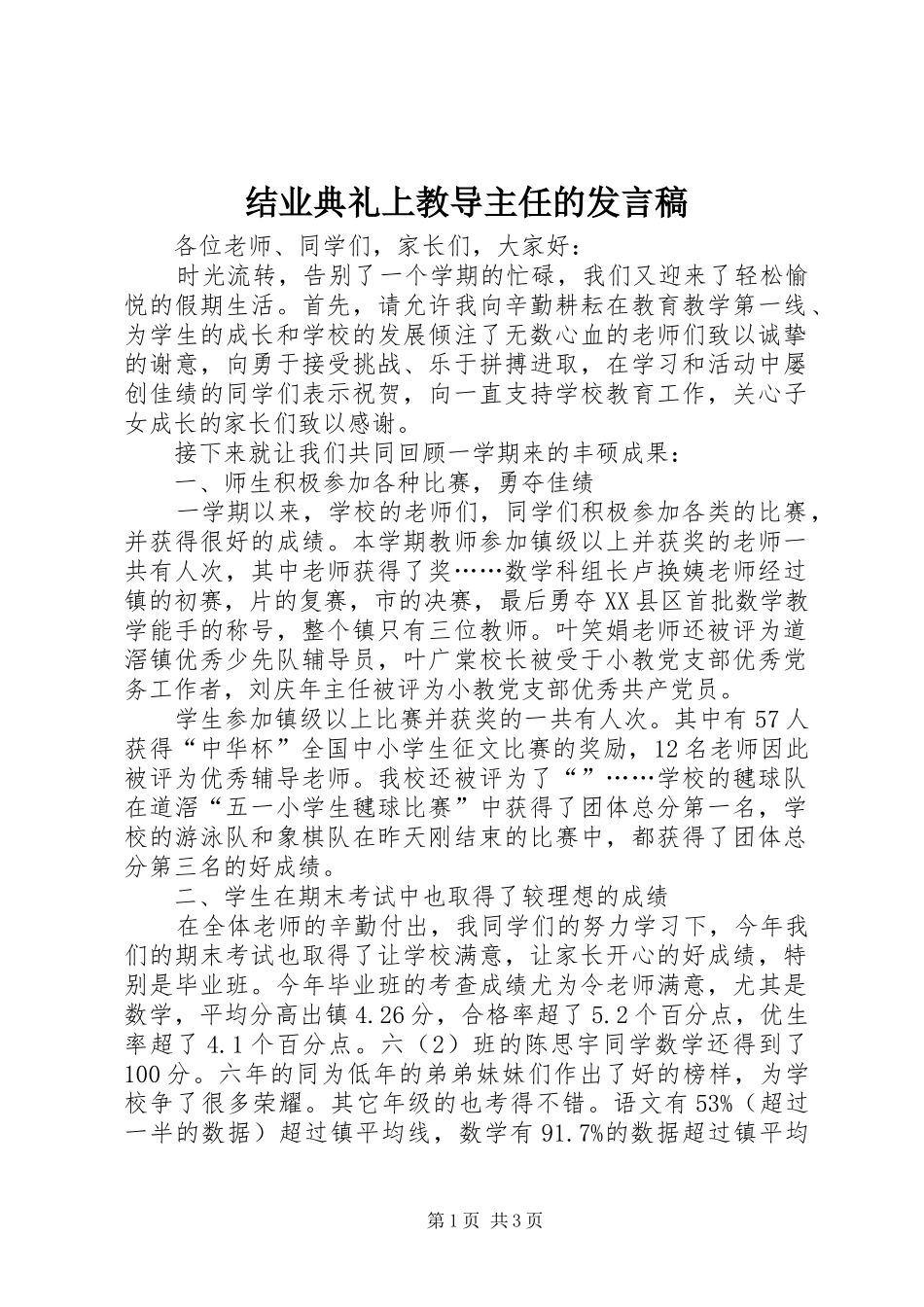 结业典礼上教导主任的发言_第1页