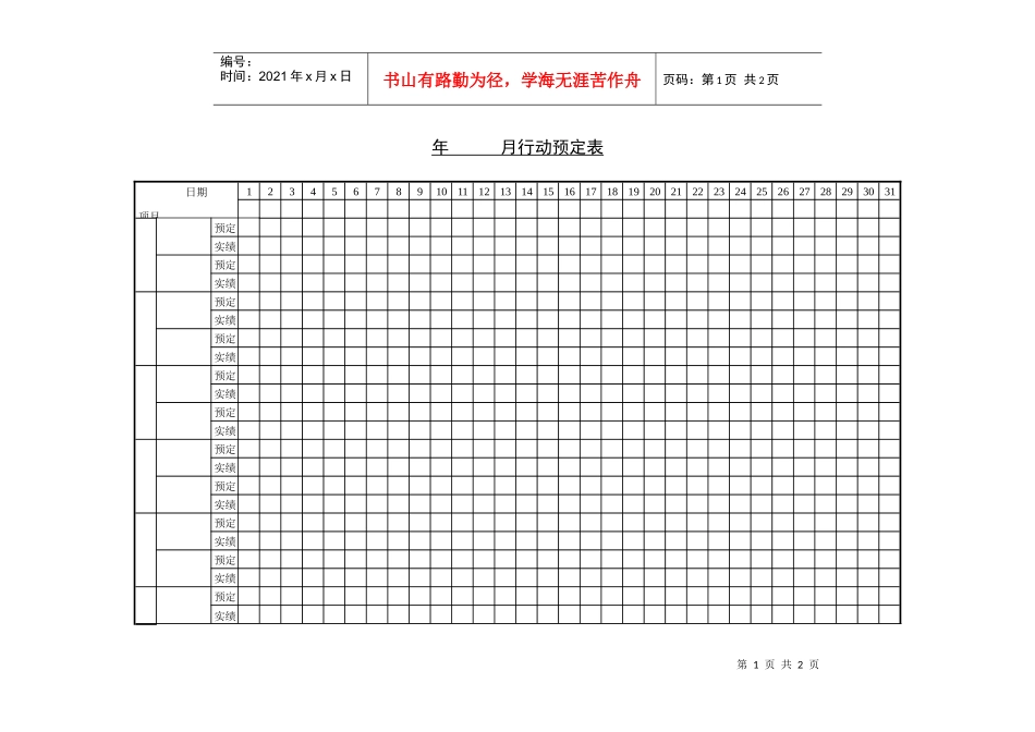 年度计划表与预算表_第1页