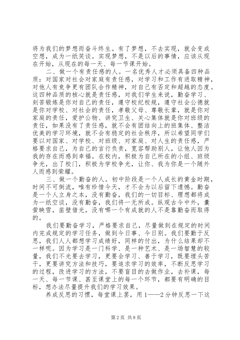 XX年春季开学典礼校长演讲致辞范文三篇_第2页