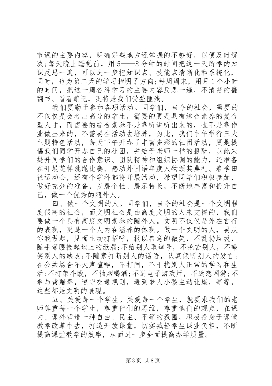 XX年春季开学典礼校长演讲致辞范文三篇_第3页