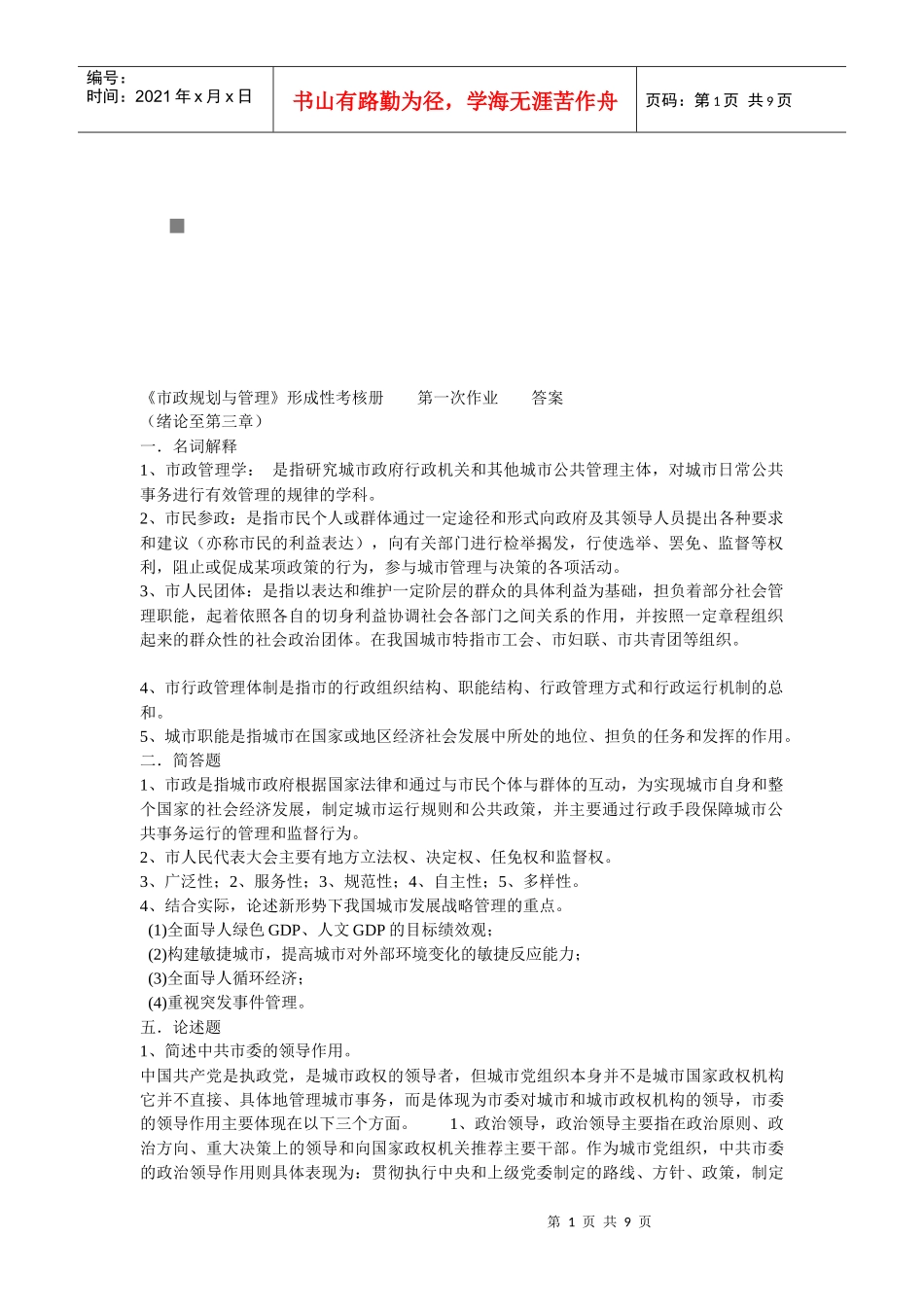 市政规划与管理相关知识_第1页
