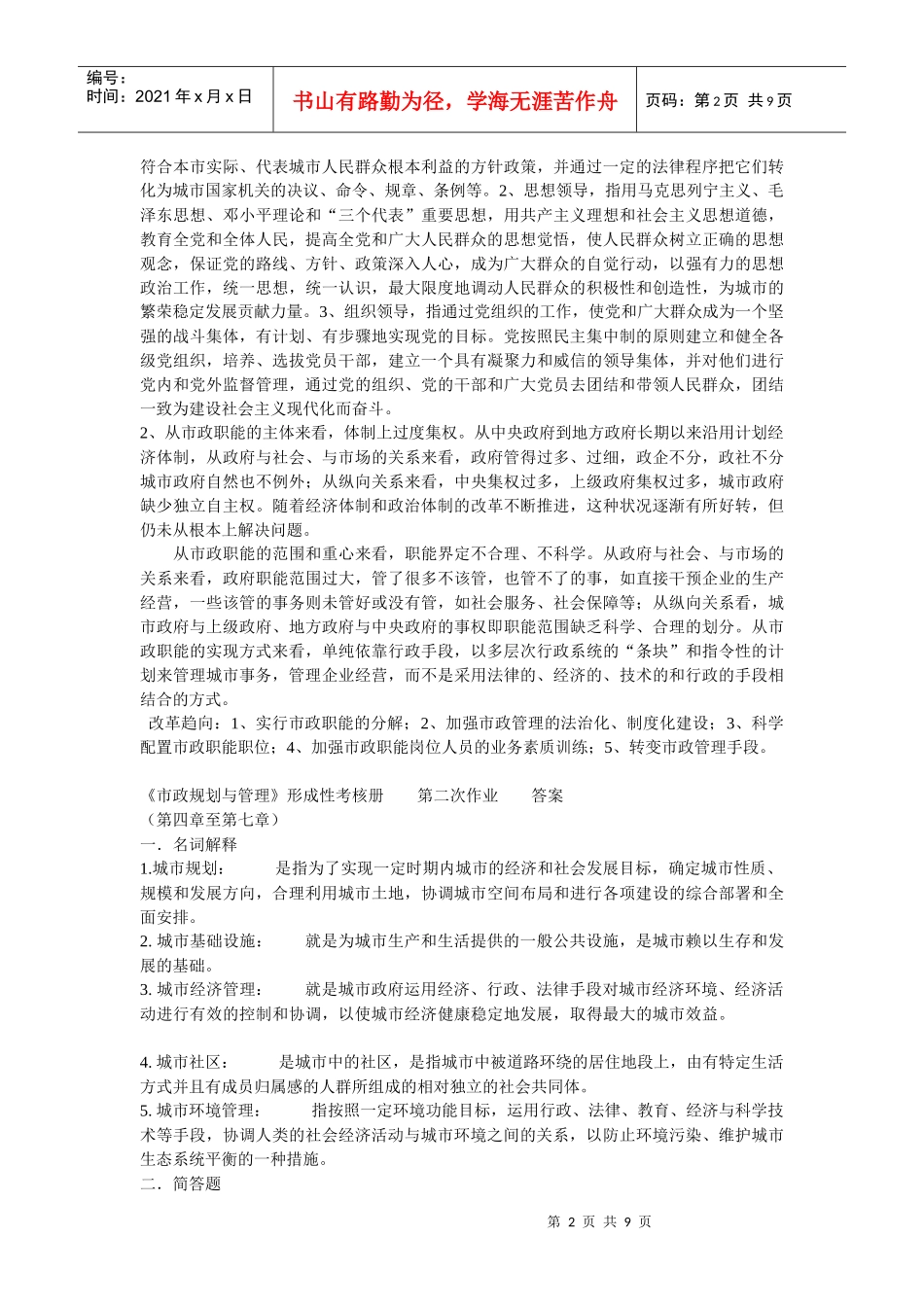 市政规划与管理相关知识_第2页