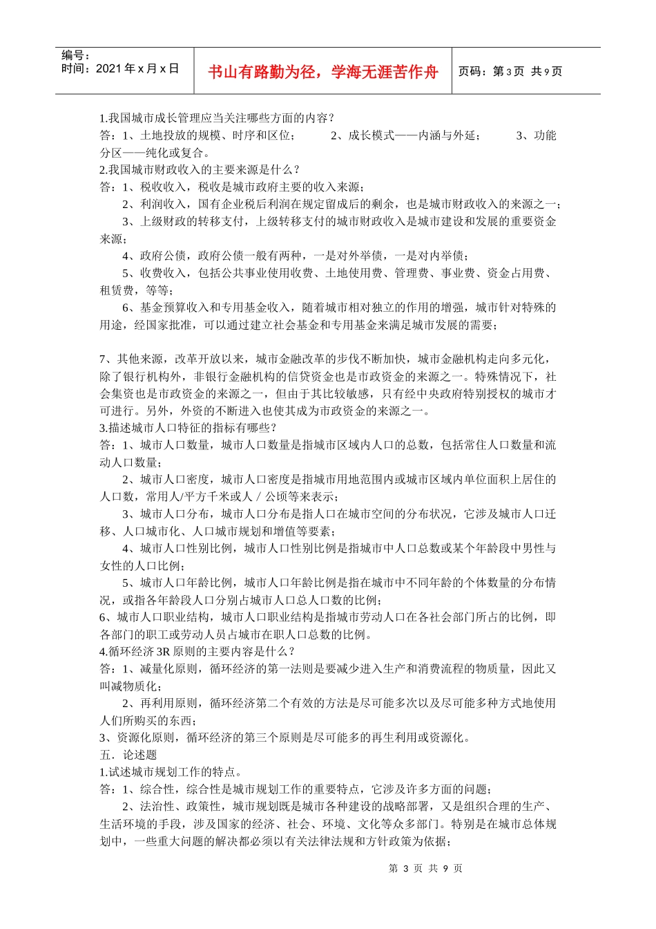 市政规划与管理相关知识_第3页