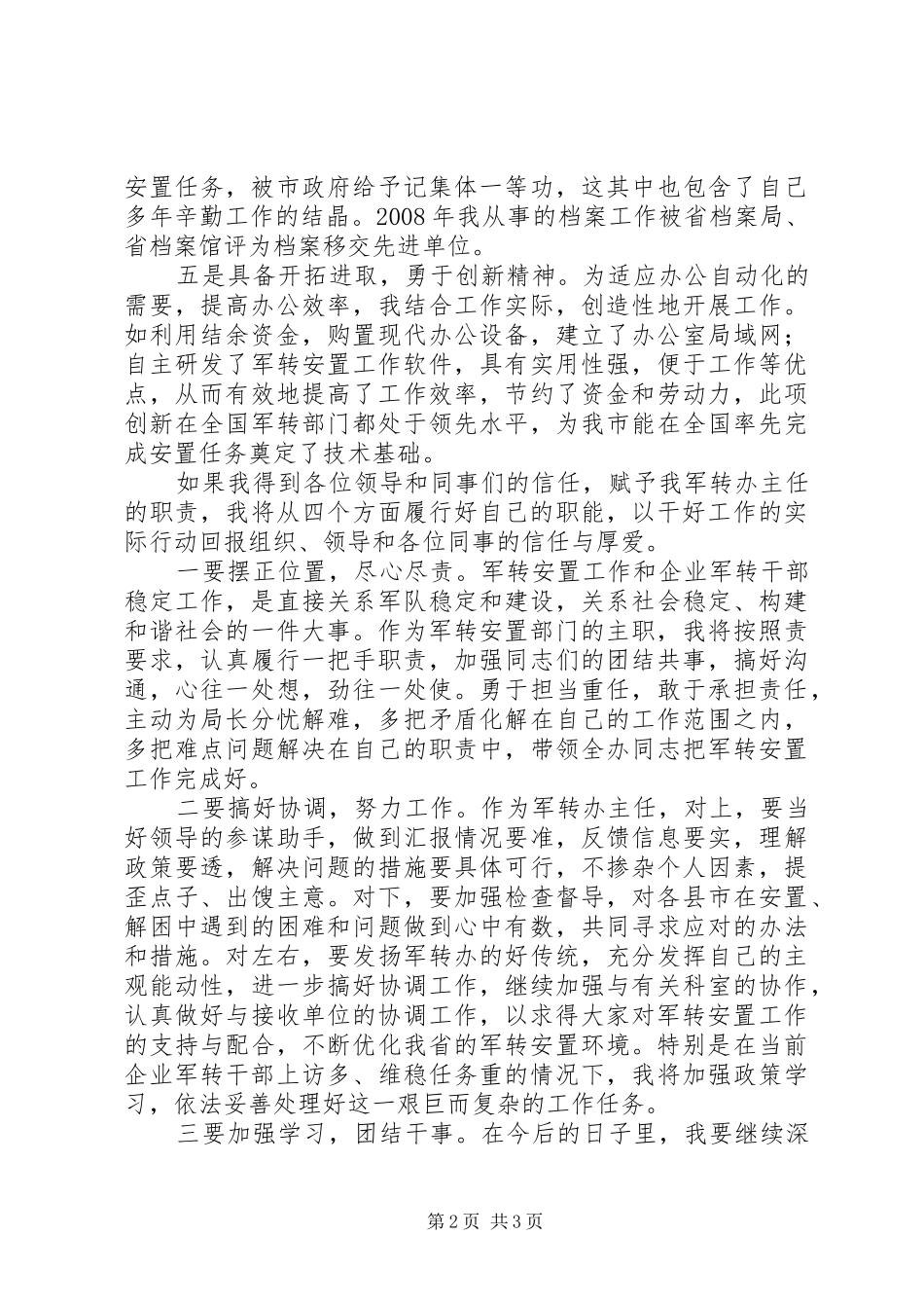 军转办主任竟岗发言稿_第2页