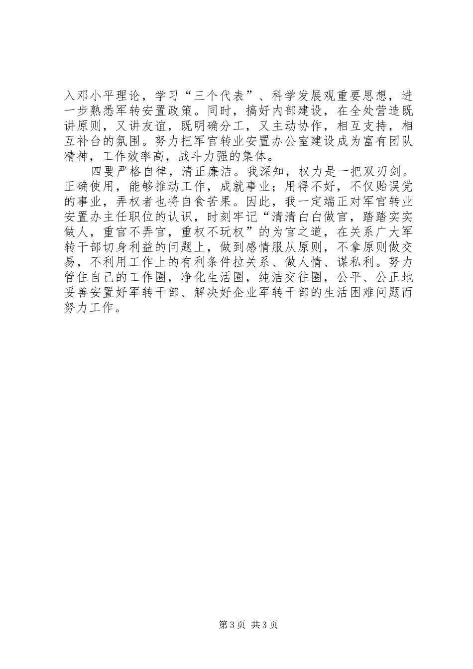 军转办主任竟岗发言稿_第3页