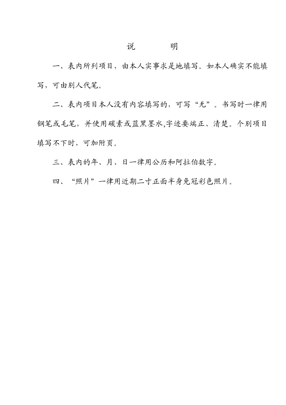 干部履历表表样_第2页