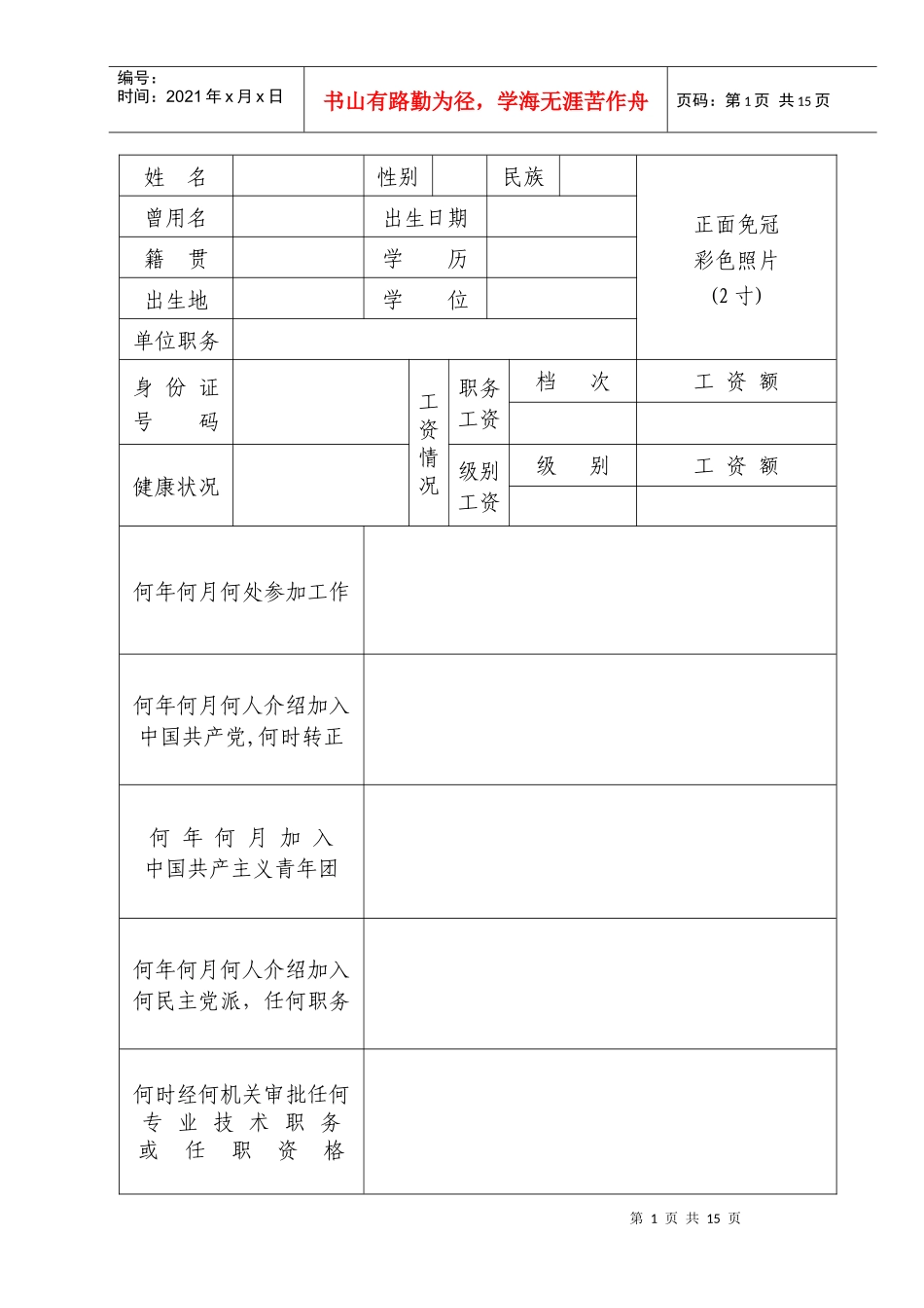 干部履历表表样_第3页