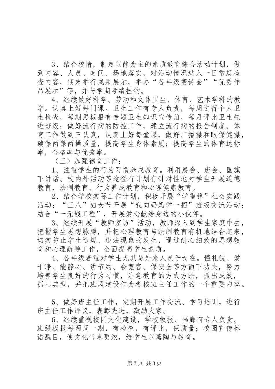 ××小学素质教育实施方案_第2页