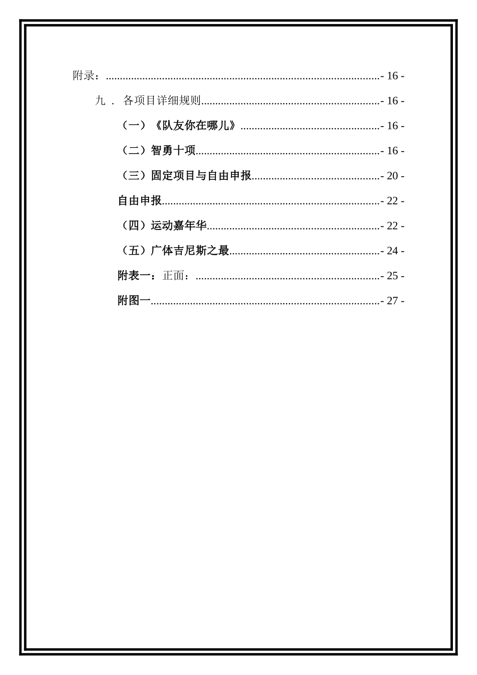 广州体育学院第五届校园吉尼斯策划书_第3页