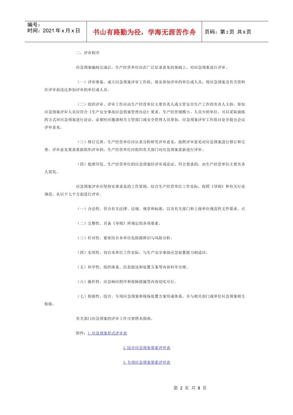 应急预案评审指南_第2页