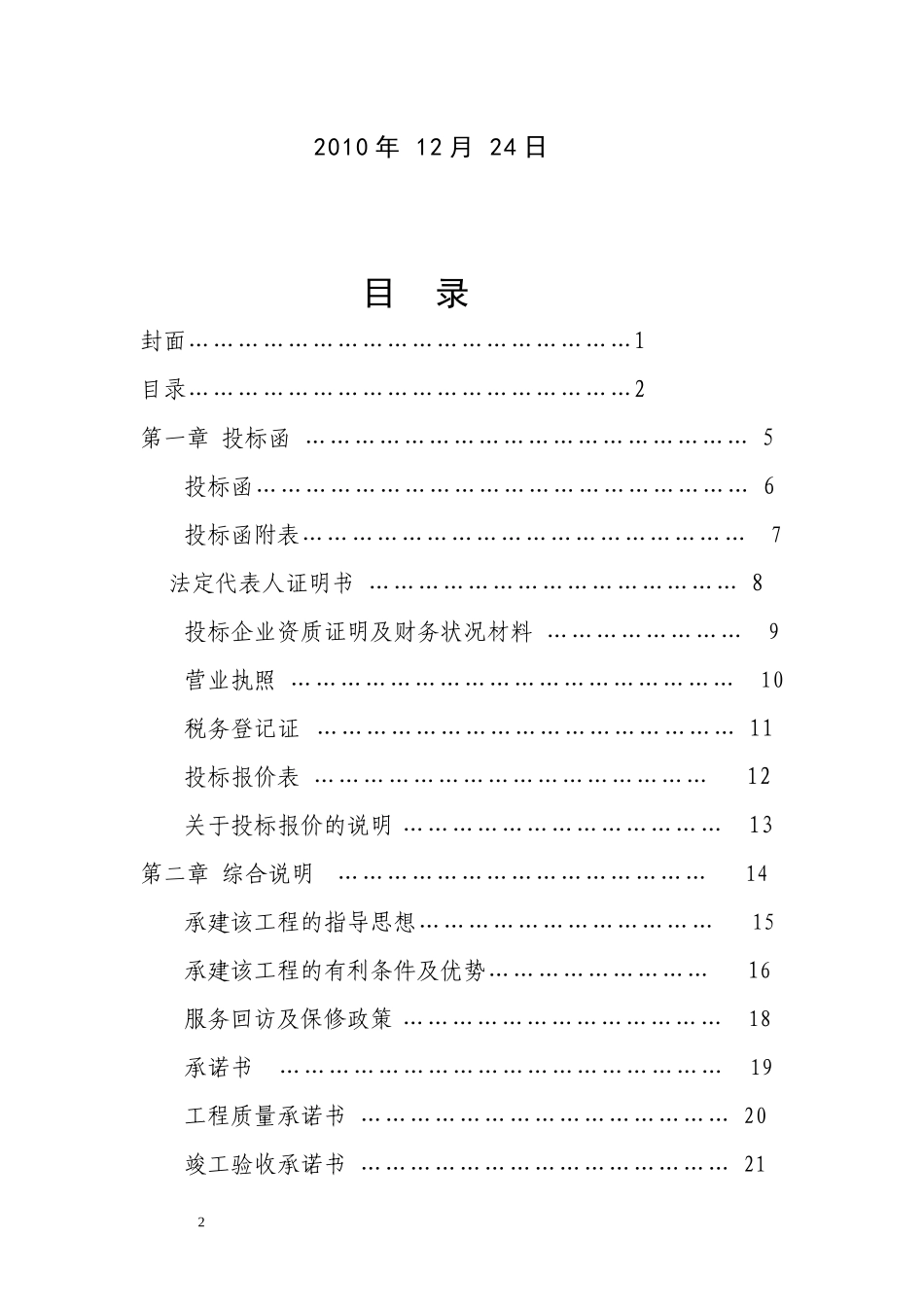 广告公司标书范本_第2页