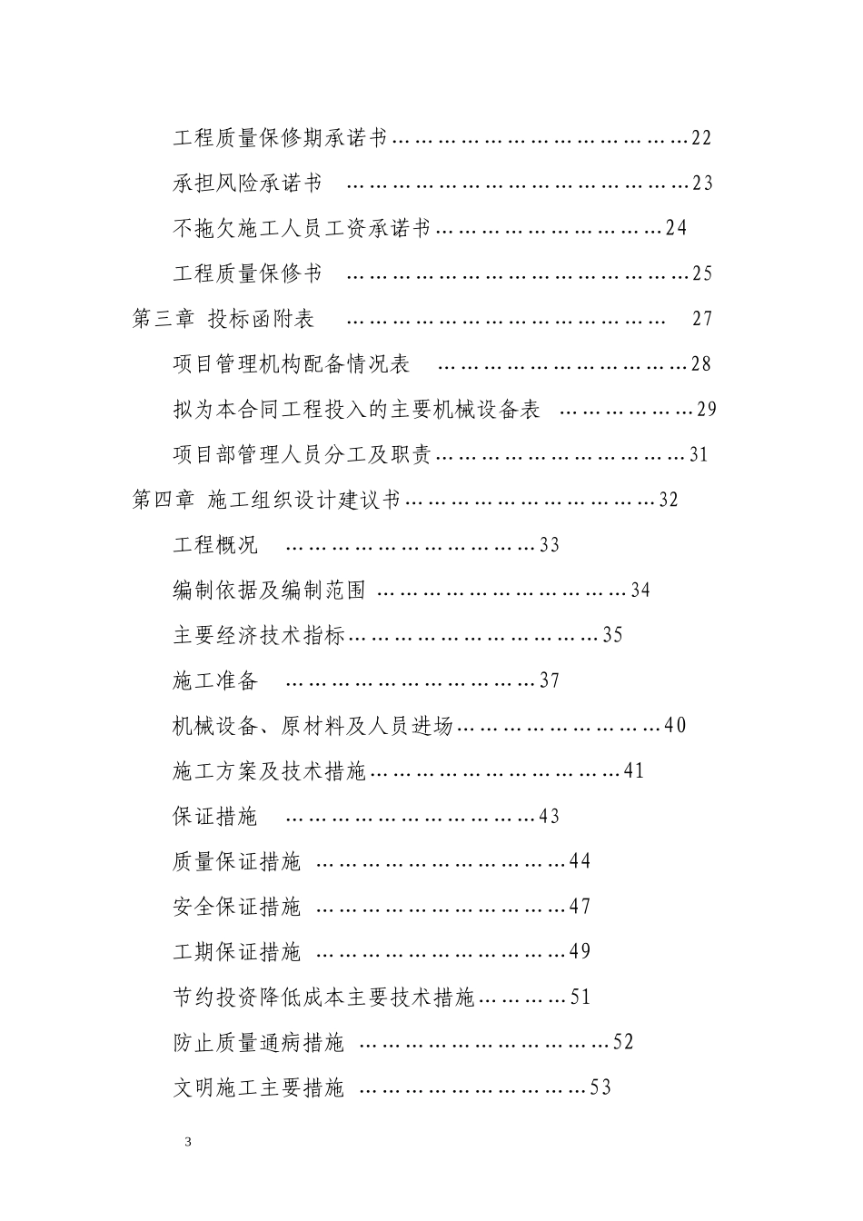 广告公司标书范本_第3页