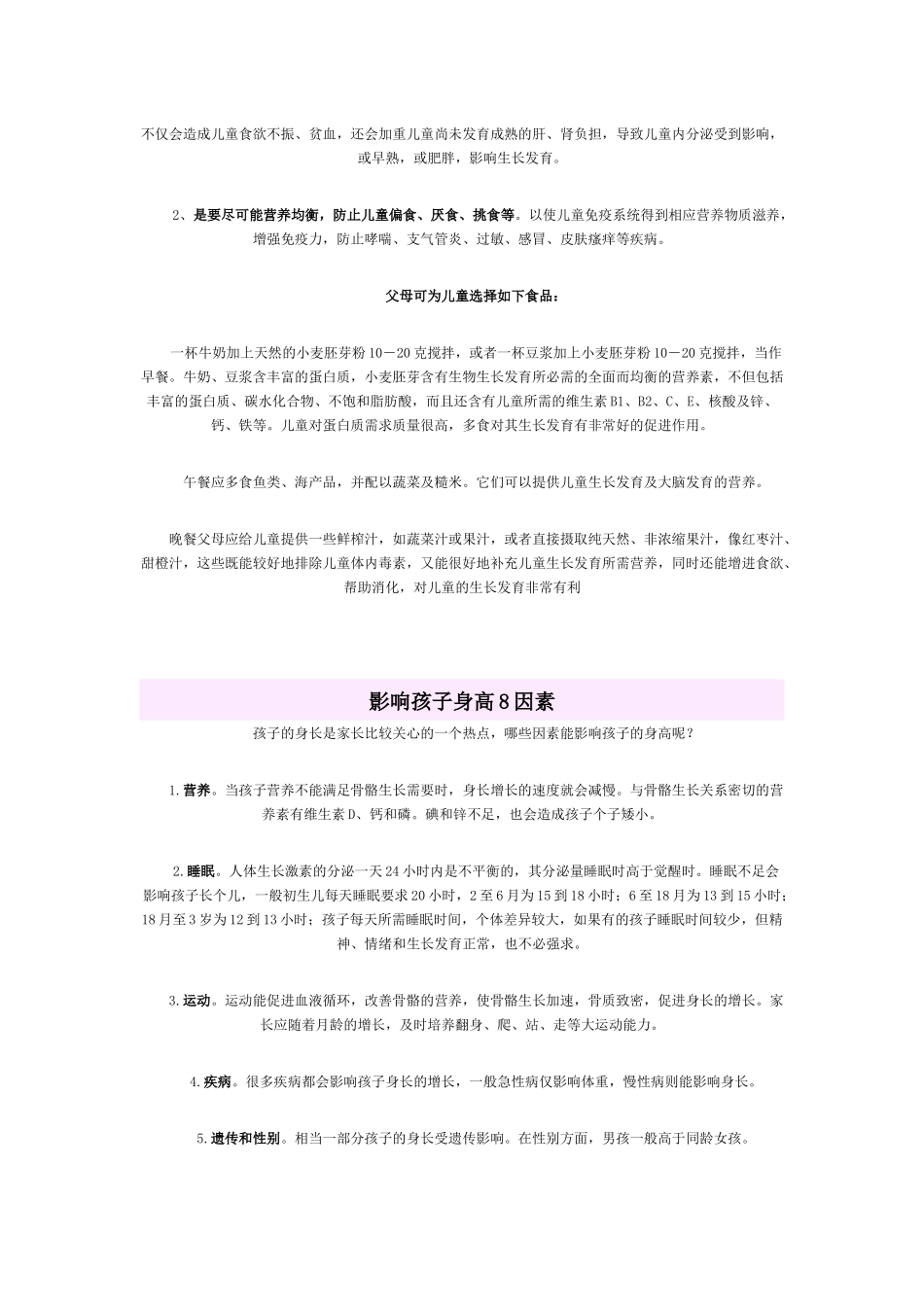 如何让孩子在秋天长得更高更壮_第2页
