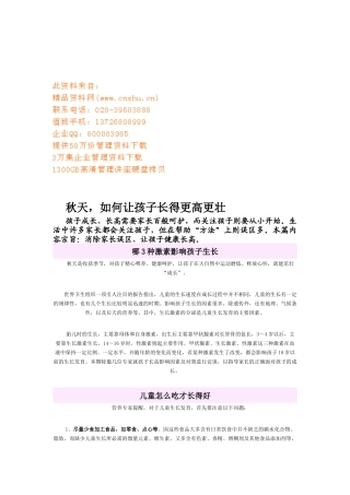 如何让孩子在秋天长得更高更壮