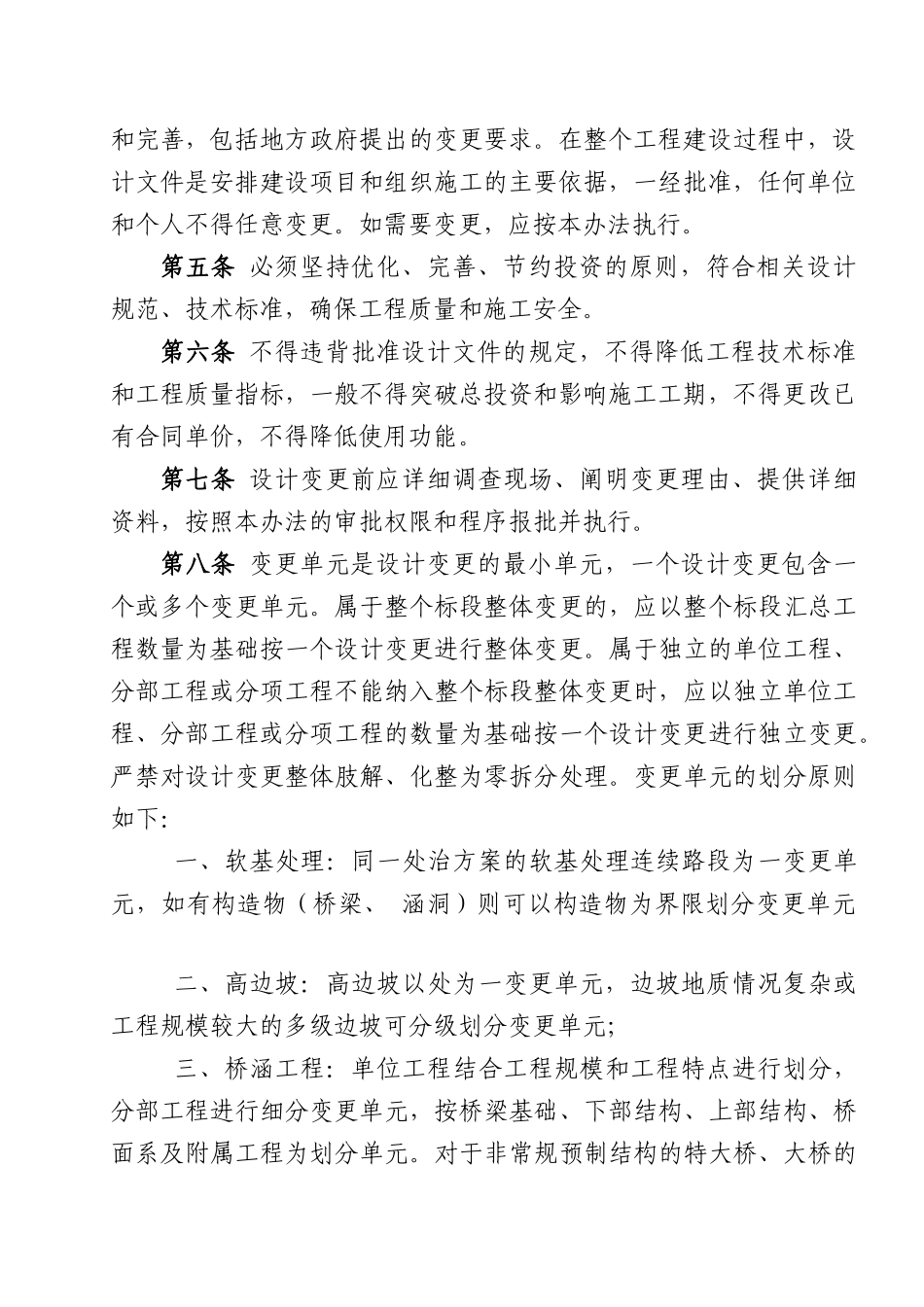 广东汕湛高速公路汕头至揭西段设计变更管理办法(试行)_第2页